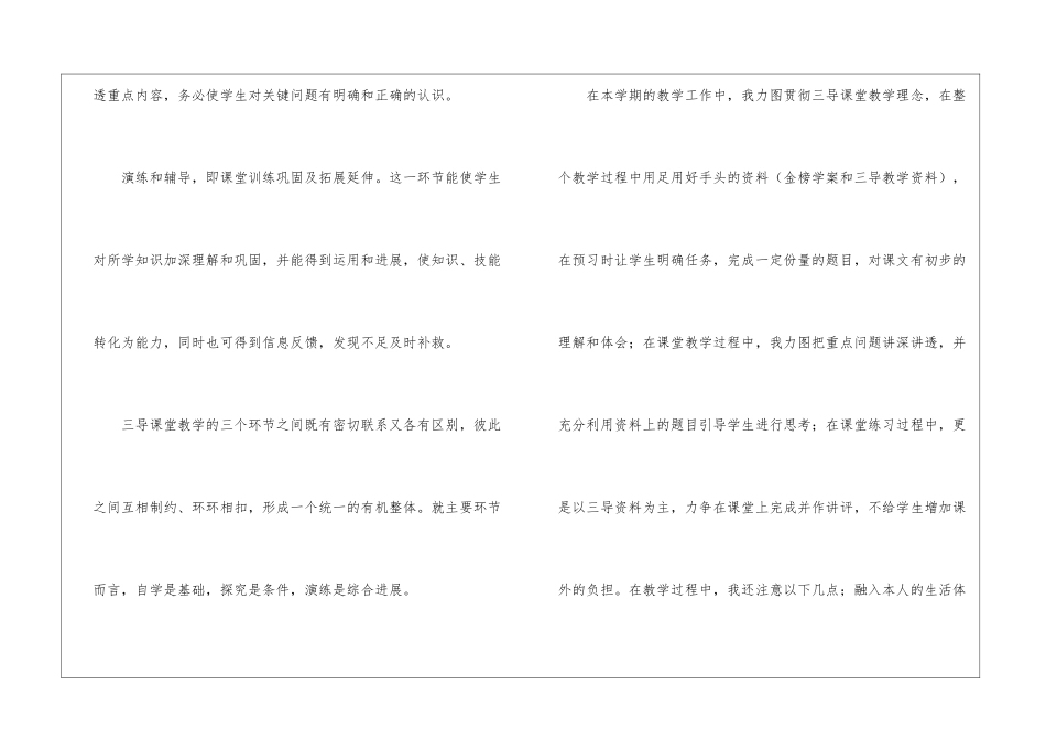 八年级语文教学工作总结三篇_第3页