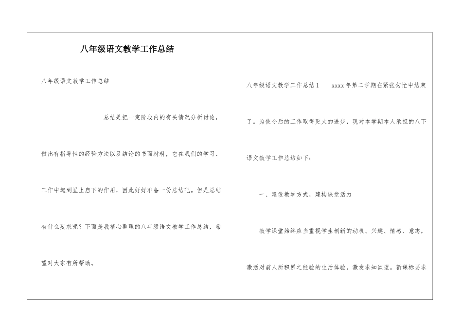 八年级语文教学工作总结_第1页