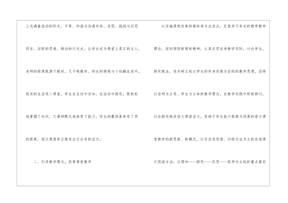 八年级语文教学工作总结_第3页