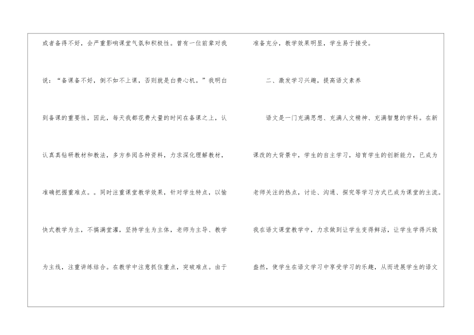 八年级语文教学工作总结集合6篇_第2页
