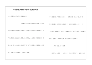 八年级语文教学工作总结集合6篇