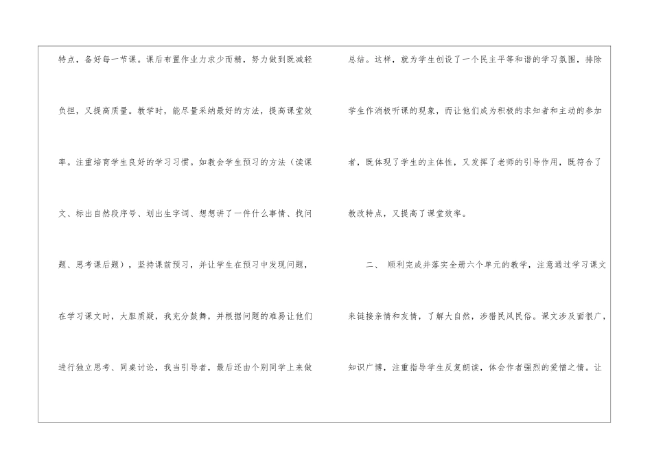 八年级语文教学工作总结模板汇编六篇_第2页