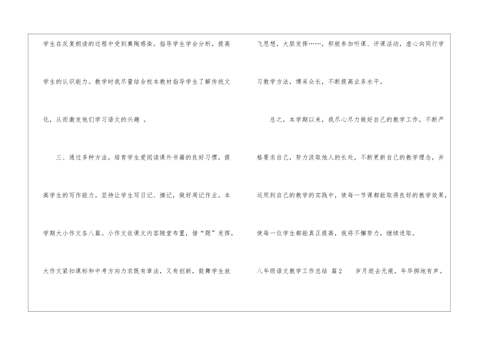 八年级语文教学工作总结模板汇编六篇_第3页