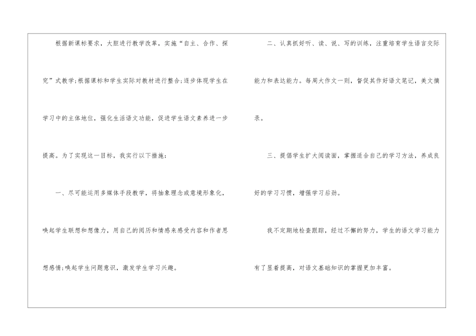 八年级语文教学总结9篇_第2页