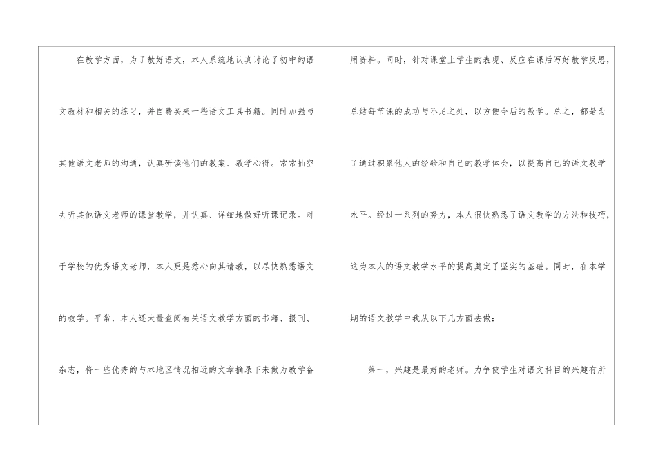 八年级语文教学总结9篇_第3页