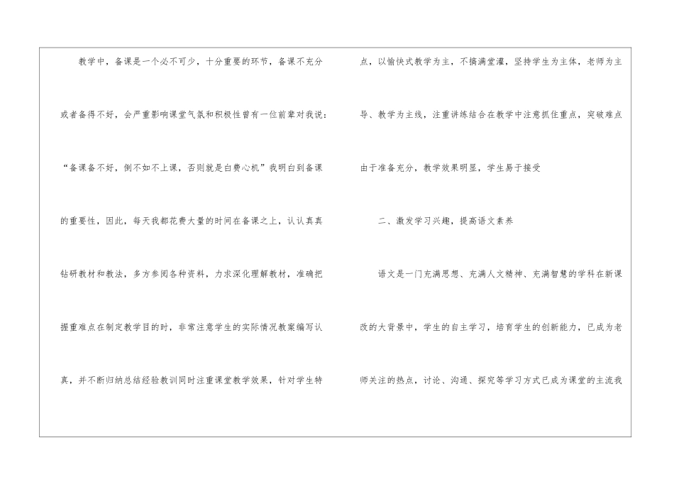 八年级语文教学总结4篇_第2页