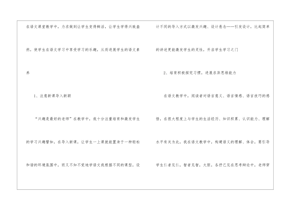 八年级语文教学总结4篇_第3页