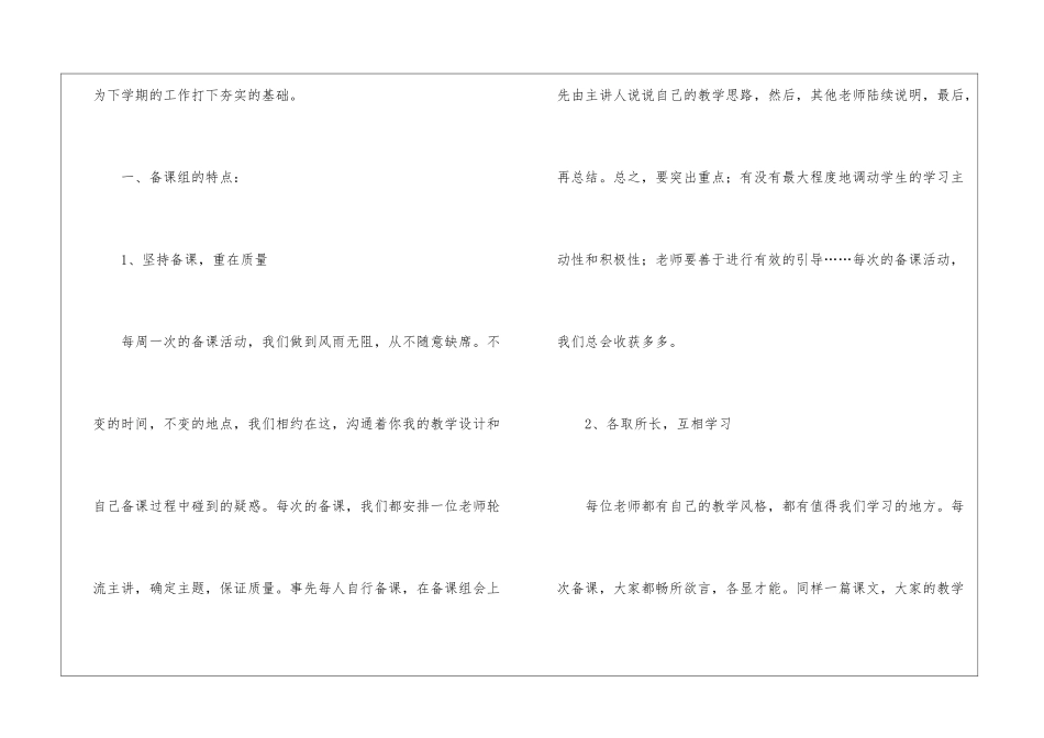 八年级语文教学工作总结合集7篇_第2页