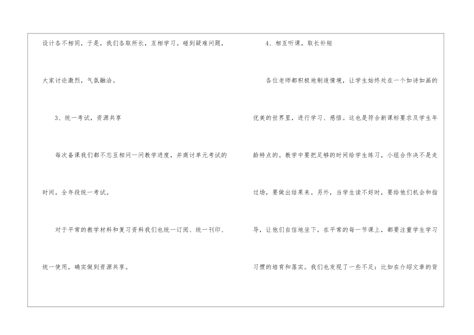 八年级语文教学工作总结合集7篇_第3页
