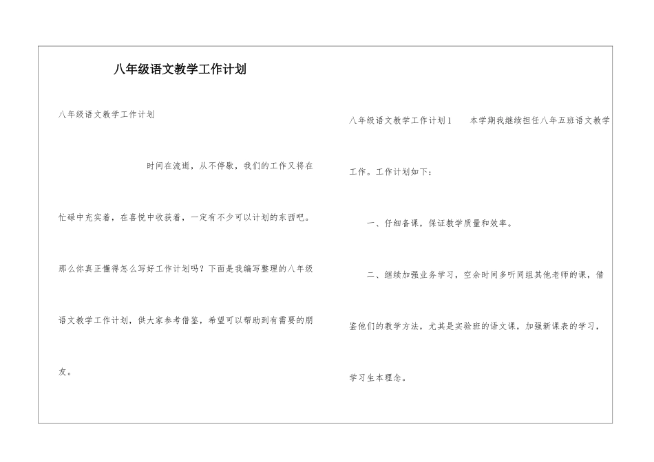 八年级语文教学工作计划_第1页