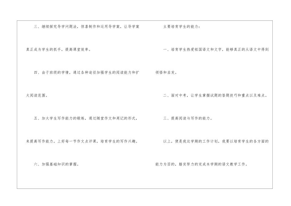 八年级语文教学工作计划_第2页