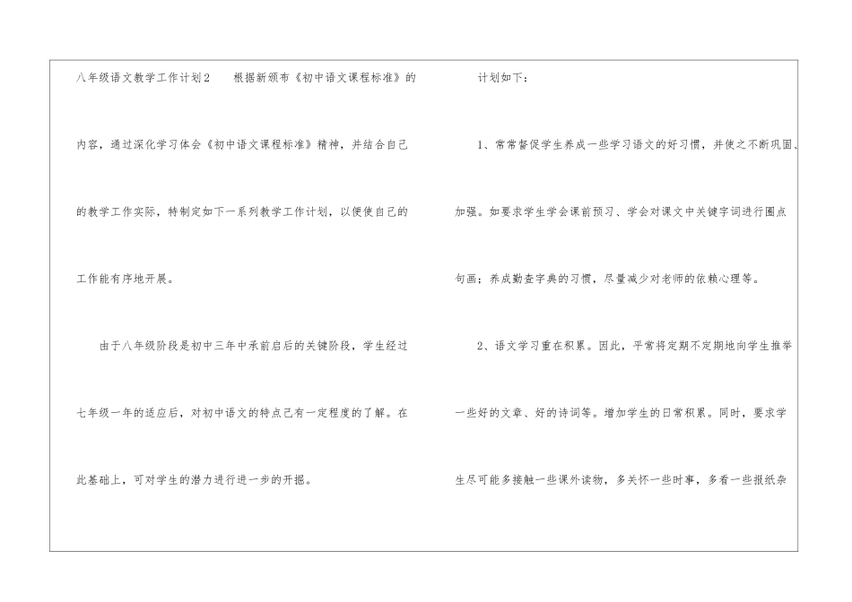 八年级语文教学工作计划_第3页