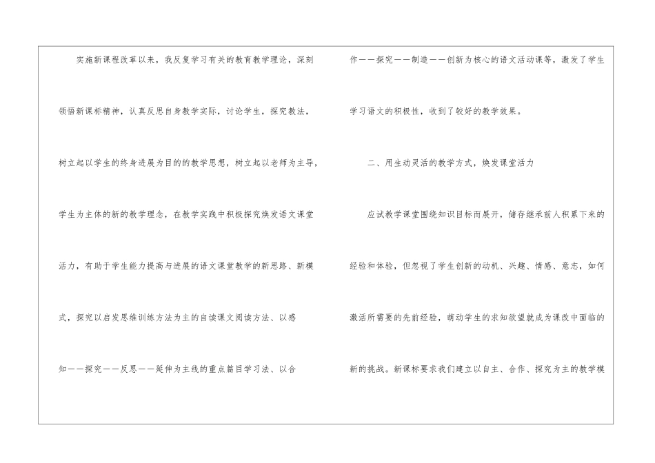 八年级语文教学总结汇总七篇_第2页