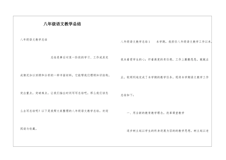 八年级语文教学总结_第1页