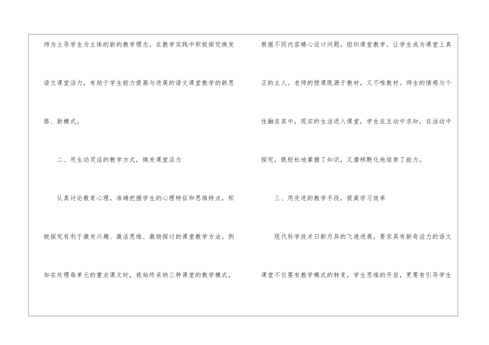 八年级语文教学总结_第2页