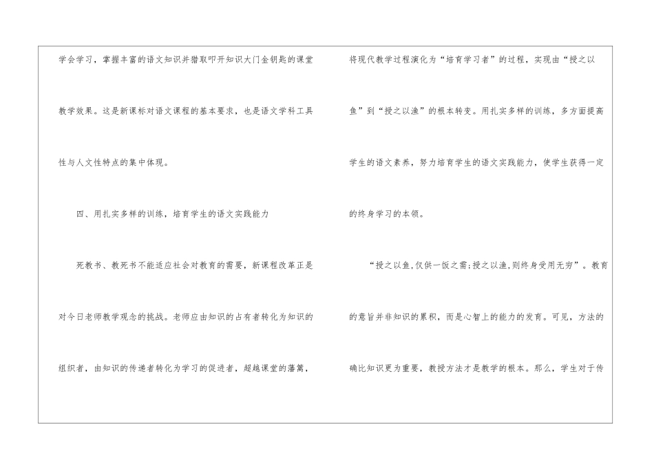 八年级语文教学总结_第3页
