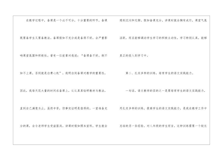 八年级语文教学总结汇总7篇_第2页
