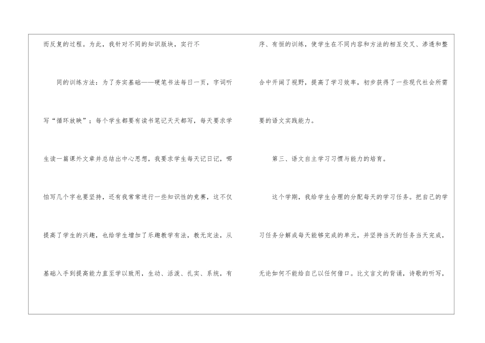 八年级语文教学总结汇总7篇_第3页