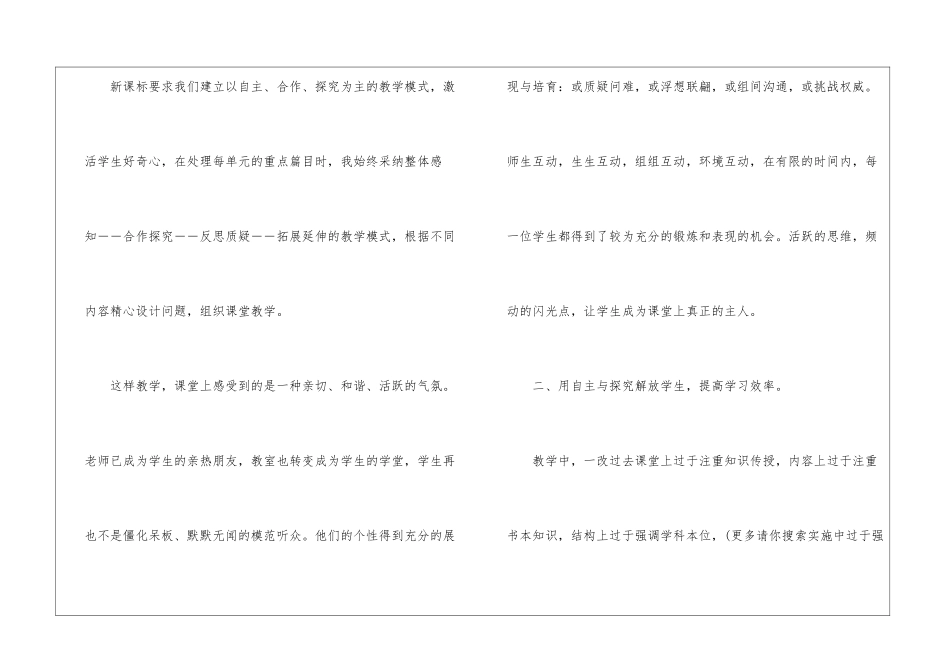 八年级语文教学总结集锦八篇_第2页
