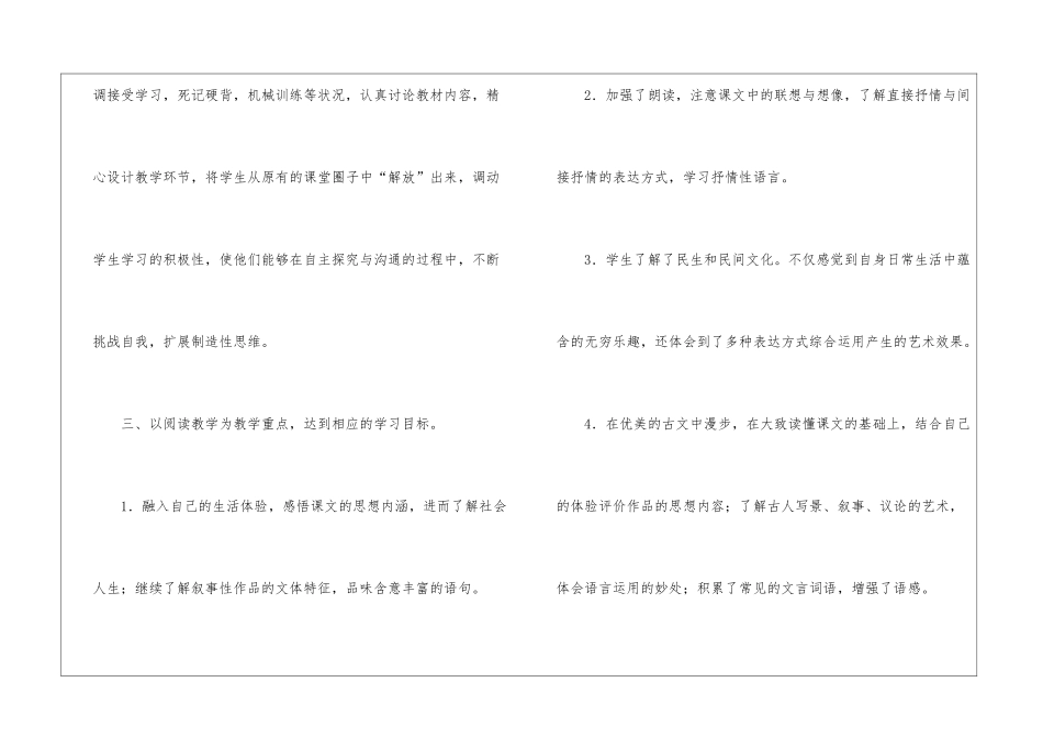 八年级语文教学总结集锦八篇_第3页