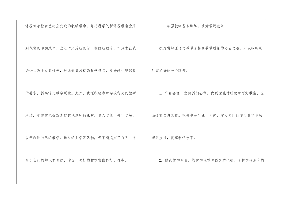 八年级语文教学的工作总结_第2页