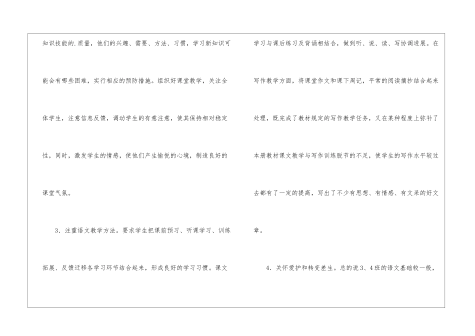 八年级语文教学的工作总结_第3页