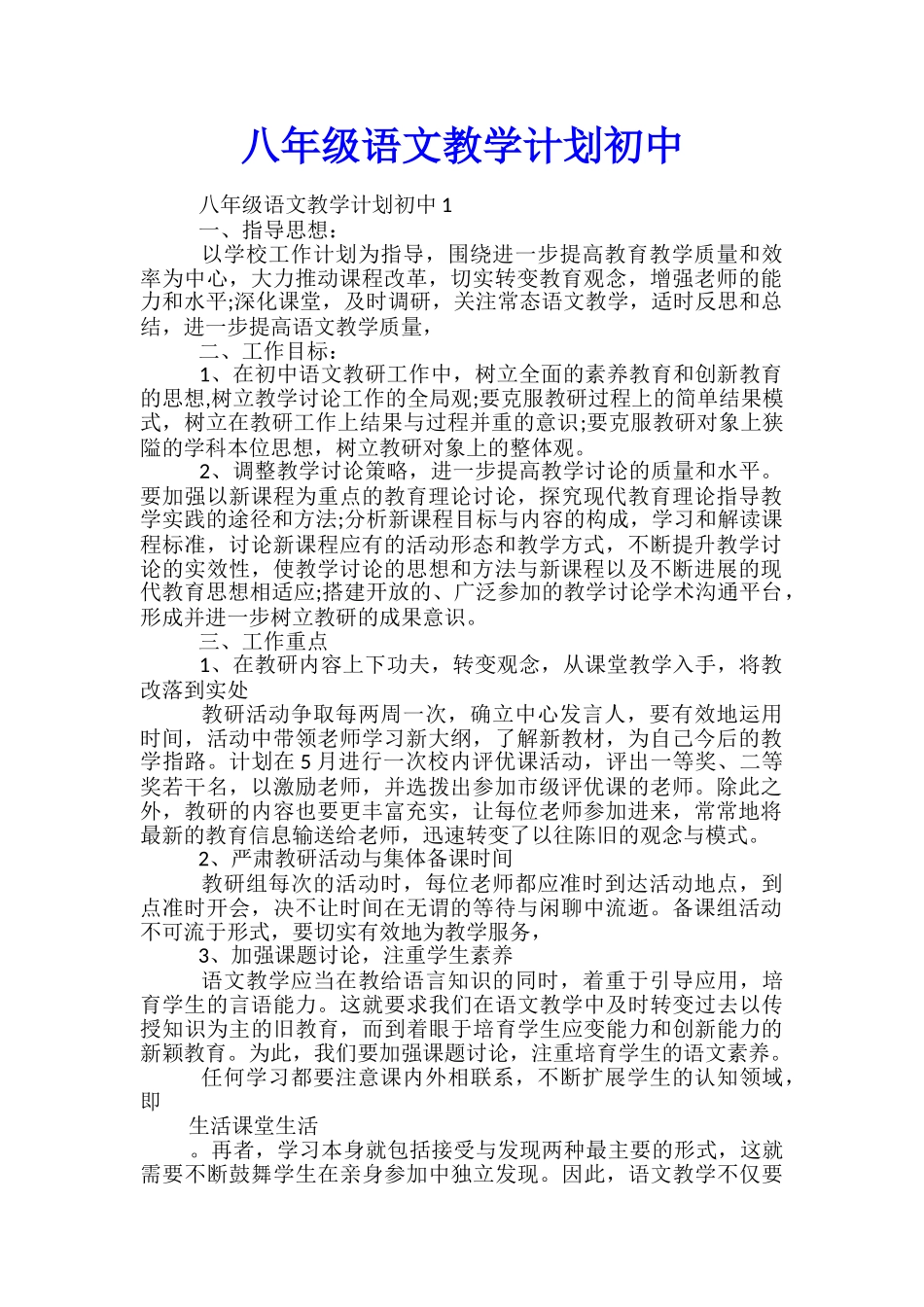 八年级语文教学计划初中_第1页