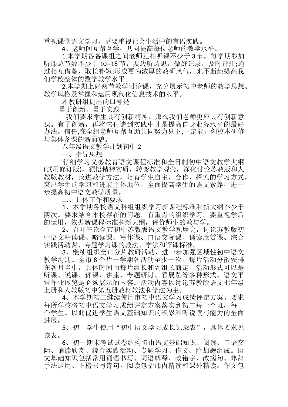 八年级语文教学计划初中_第2页