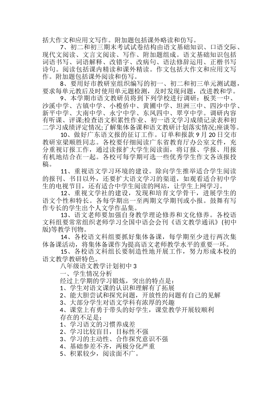 八年级语文教学计划初中_第3页
