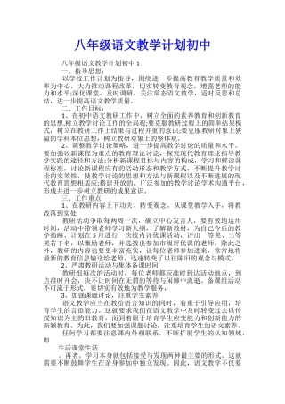八年级语文教学计划初中