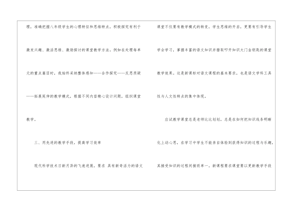 八年级语文教学总结六篇_第3页