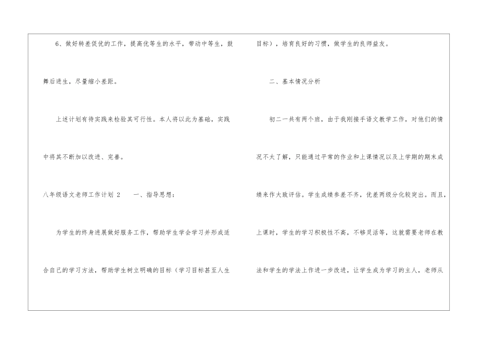 八年级语文教师工作计划-_第3页