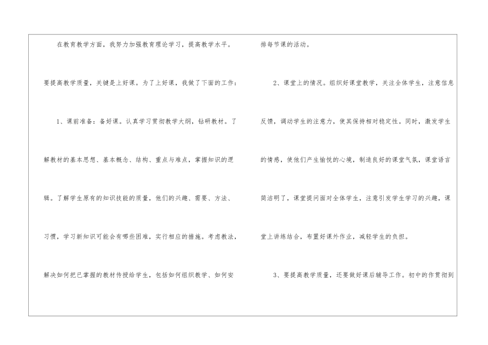 八年级语文教学的工作总结(精选5篇)_第2页