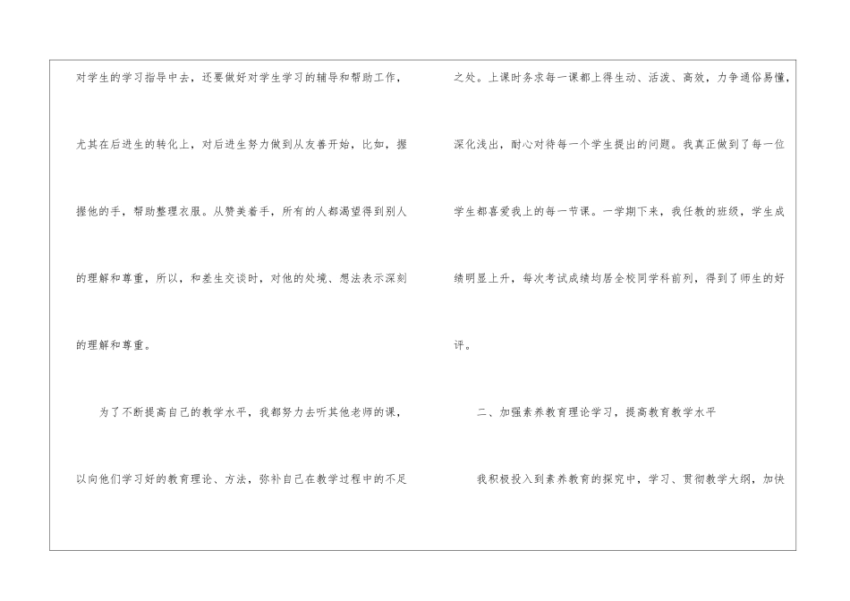 八年级语文教学的工作总结(精选5篇)_第3页