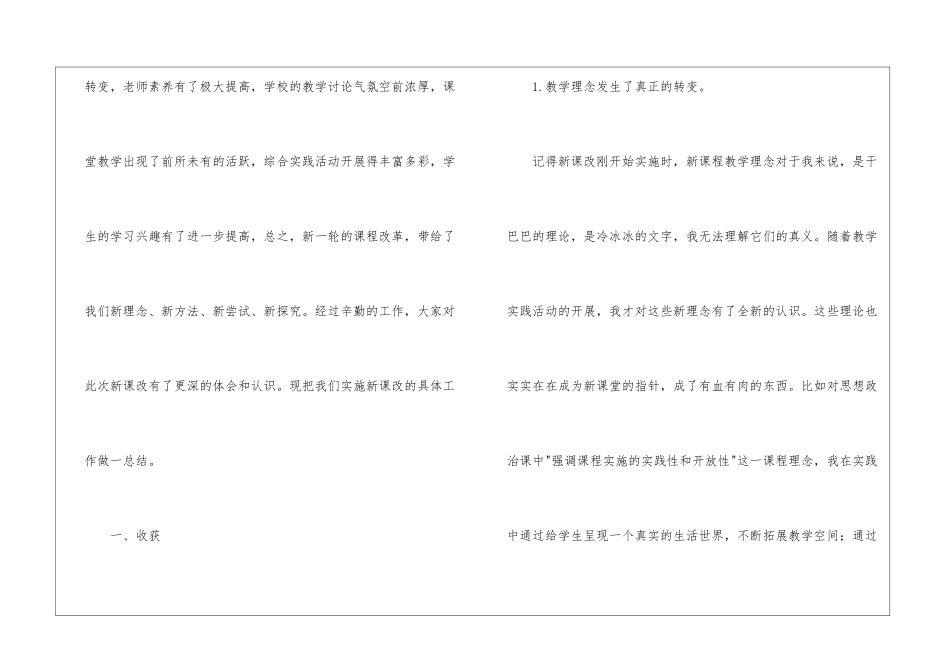 八年级语文教学总结汇编5篇_第2页