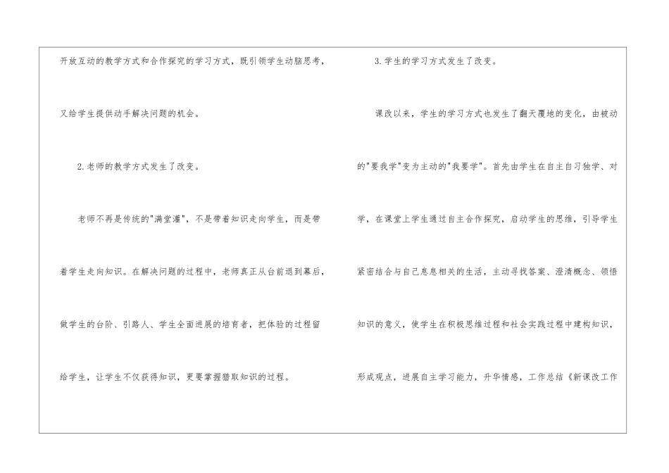 八年级语文教学总结汇编5篇_第3页