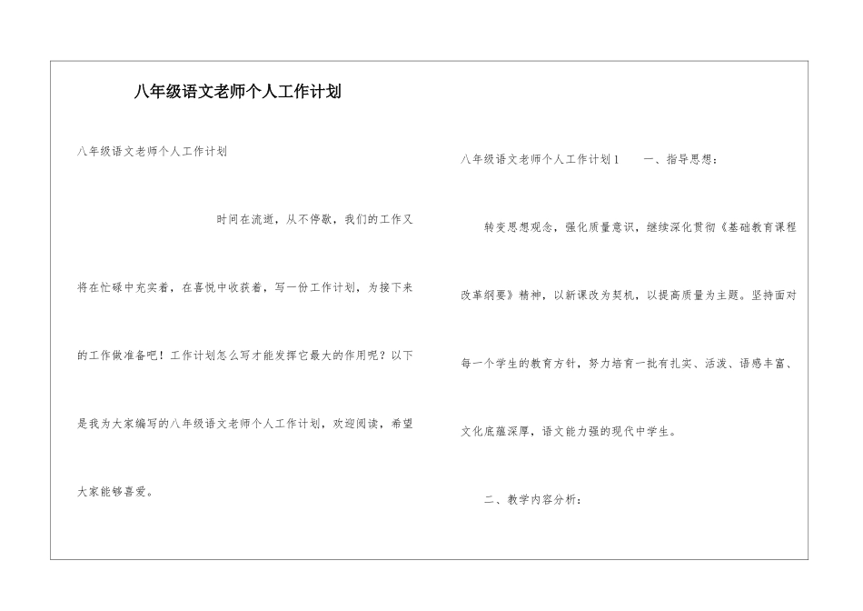 八年级语文教师个人工作计划_第1页