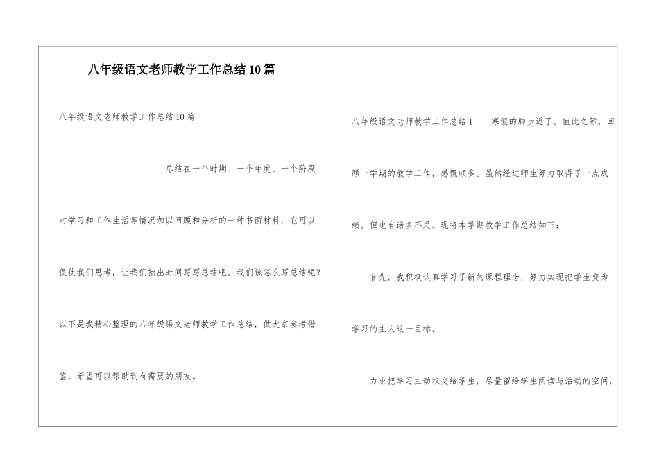 八年级语文教师教学工作总结10篇_第1页