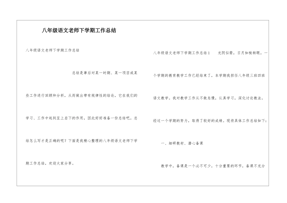 八年级语文教师下学期工作总结_第1页