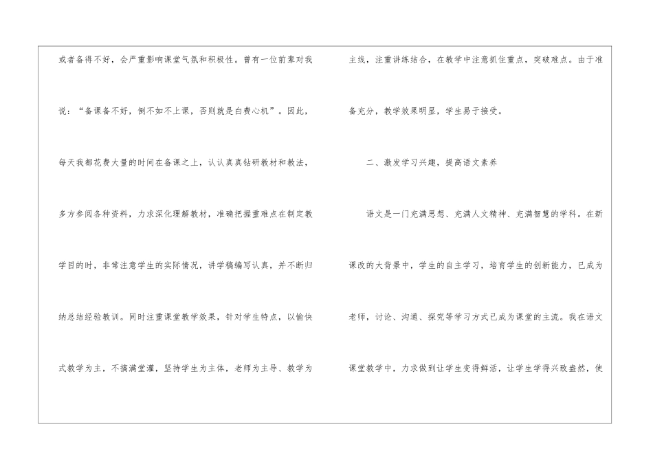 八年级语文教师下学期工作总结_第2页