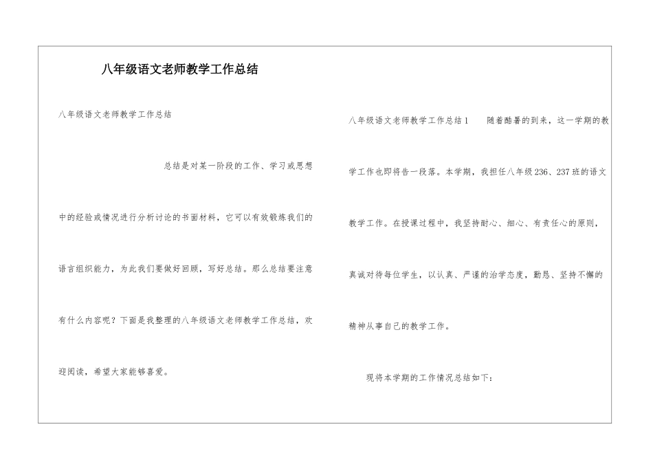 八年级语文教师教学工作总结_第1页