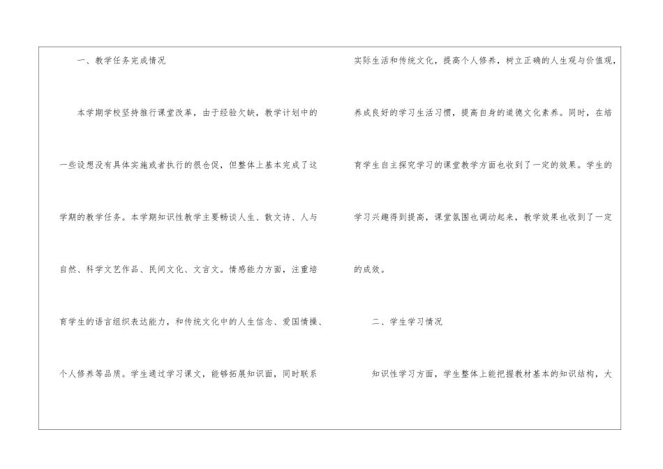 八年级语文教师教学工作总结_第2页