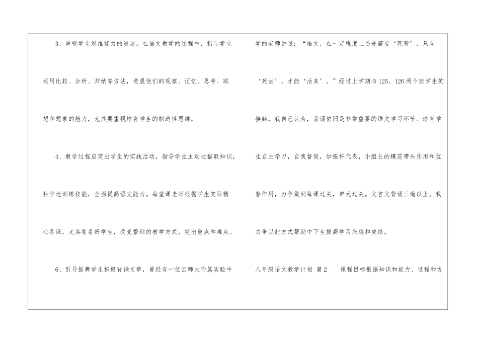 八年级语文教学计划模板集锦4篇_第2页