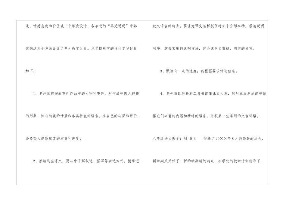 八年级语文教学计划模板集锦4篇_第3页