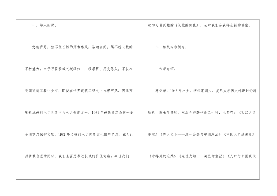 八年级语文教案设计：长城的价值-_第2页