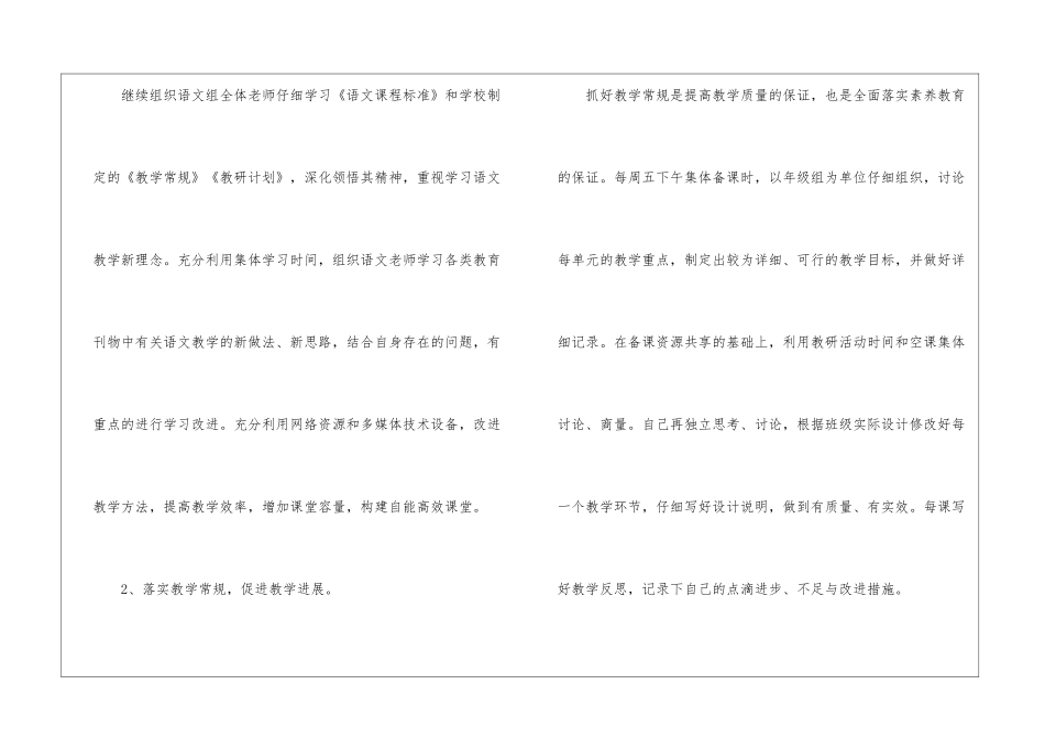 八年级语文教研组工作计划6篇_第2页
