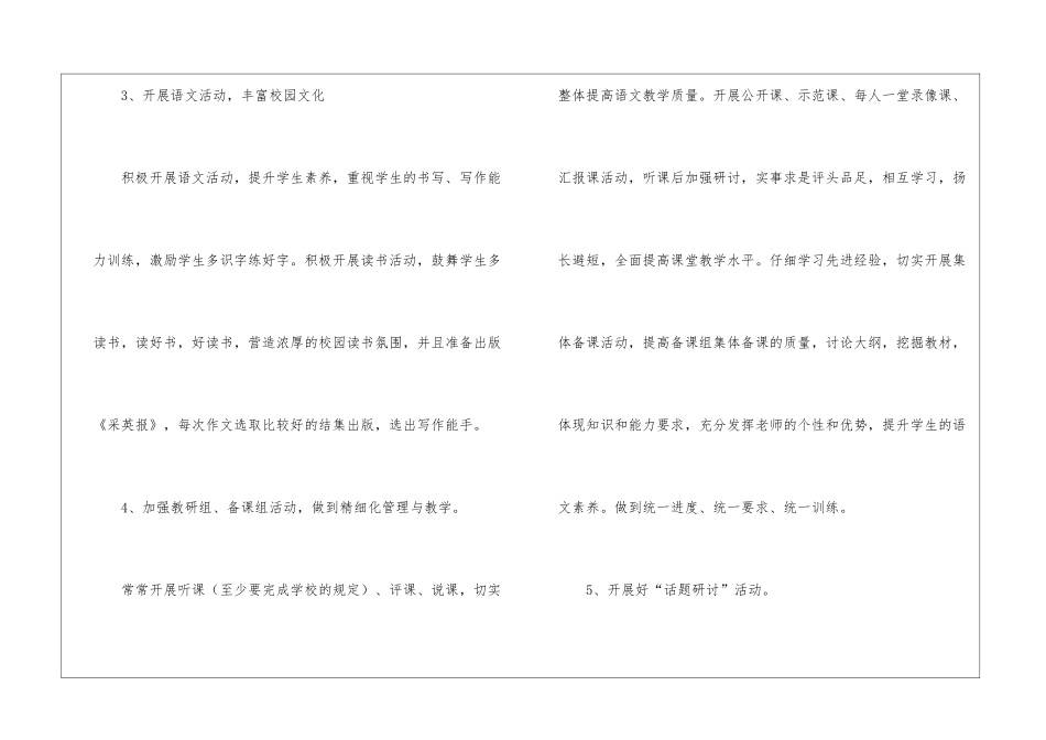 八年级语文教研组工作计划6篇_第3页