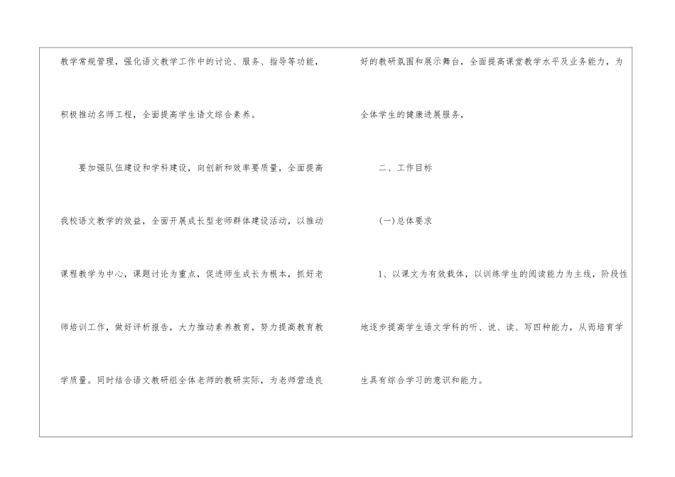 八年级语文教研组工作计划_第3页