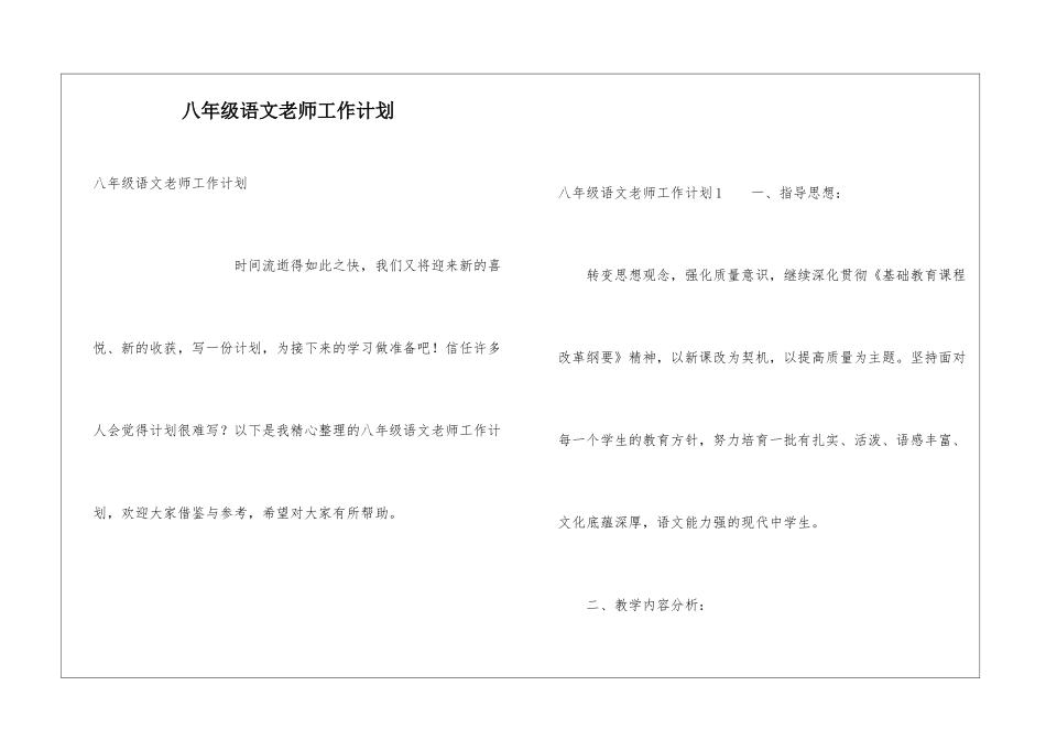 八年级语文教师工作计划_第1页