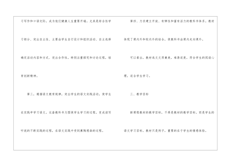 八年级语文教师工作计划_第3页